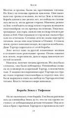 Легенды и мифы Древней Греции - Фото 5