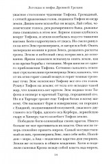 Легенды и мифы Древней Греции - Фото 6