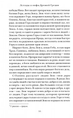Легенды и мифы Древней Греции - Фото 8
