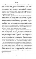 Легенды и мифы Древней Греции - Фото 9