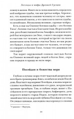 Легенды и мифы Древней Греции - Фото 10