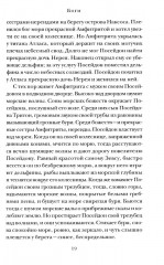 Легенды и мифы Древней Греции - Фото 11