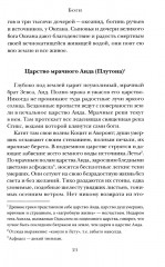 Легенды и мифы Древней Греции - Фото 13