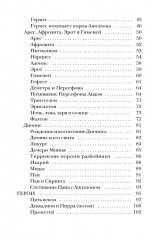 Легенды и мифы Древней Греции - Фото 14