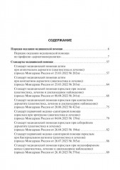 Дерматовенерология. Стандарты медицинской помощи. Критерии оценки качества. Фармакологический справочник - Фото 1