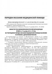 Дерматовенерология. Стандарты медицинской помощи. Критерии оценки качества. Фармакологический справочник - Фото 4