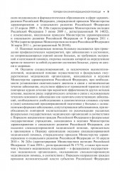 Дерматовенерология. Стандарты медицинской помощи. Критерии оценки качества. Фармакологический справочник - Фото 7