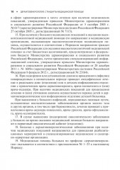 Дерматовенерология. Стандарты медицинской помощи. Критерии оценки качества. Фармакологический справочник - Фото 8
