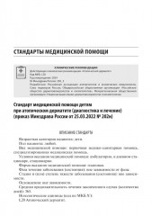 Дерматовенерология. Стандарты медицинской помощи. Критерии оценки качества. Фармакологический справочник - Фото 9