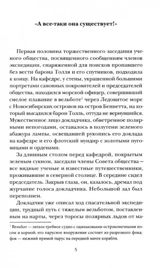 Земля Санникова