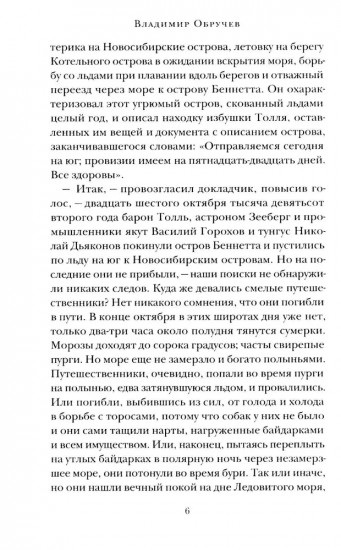 Земля Санникова