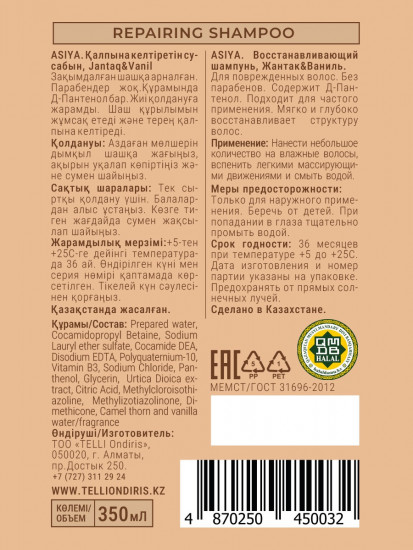 Шампунь восстанавливающий для поврежденных окрашенных волос
