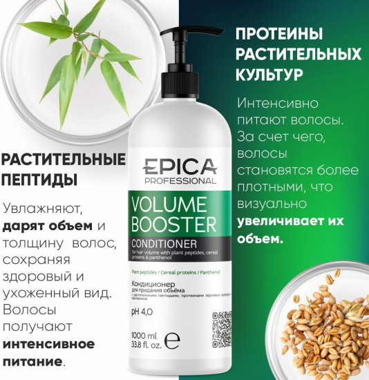 Кондиционер для придания объёма