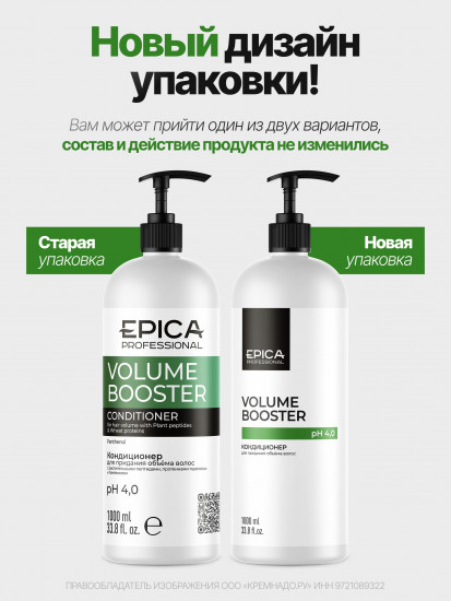 Кондиционер для придания объёма