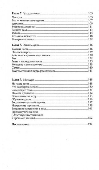 Жизнь души в теле. Путешествие души. Комплект из 2 книг