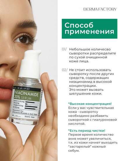 Сыворотка для лица от прыщей с ниацинамидом