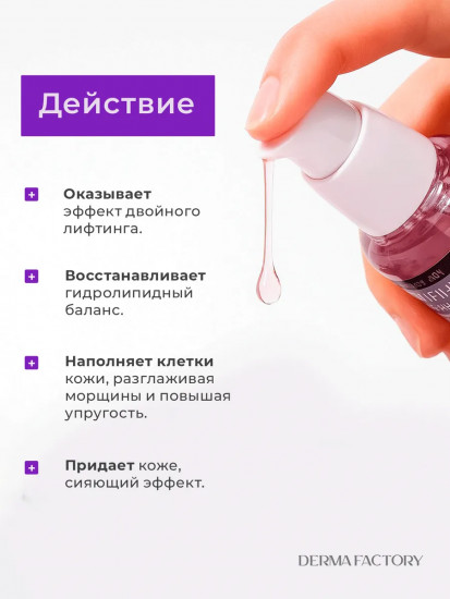 Сыворотка для лица антивозрастная двухфазная с Volufiline 5%