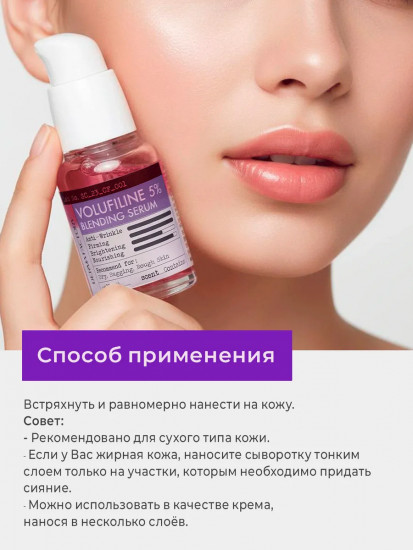 Сыворотка для лица антивозрастная двухфазная с Volufiline 5%