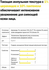 Восстанавливающая сыворотка с церамидами и пантенолом «Cera-Pantenol Intensive Ampoule» - Фото 6