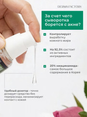 Сыворотка для лица от прыщей с ниацинамидом - Фото 1