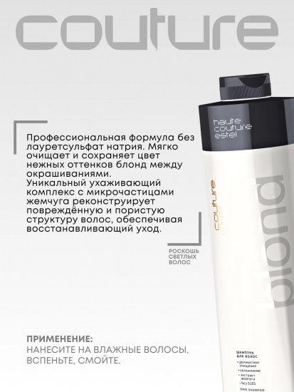 Шампунь для светлых волос бессульфатный «Luxury Blond»