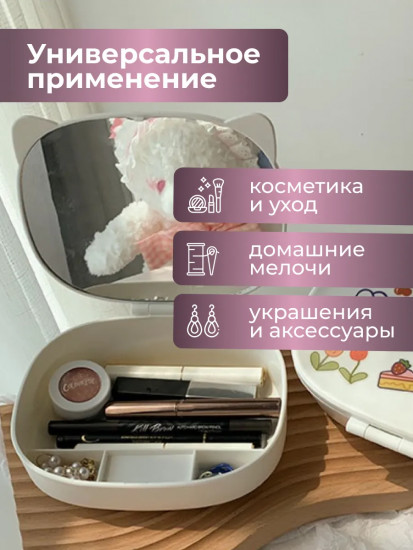 Органайзер для косметики с зеркалом
