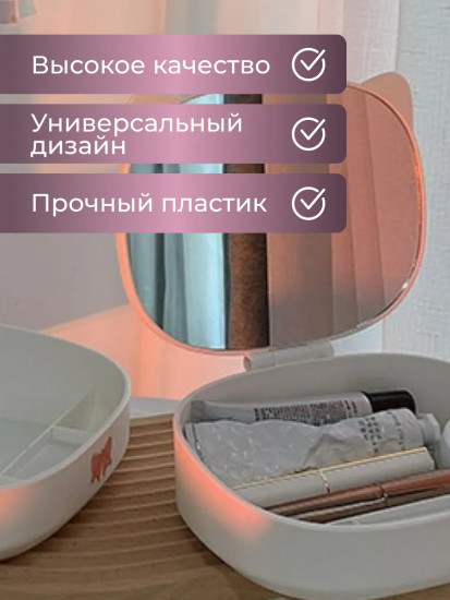 Органайзер для косметики с зеркалом