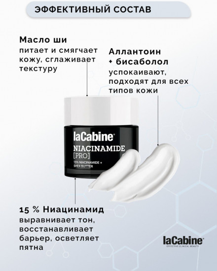 Крем для лица с ниацинамидом «Niacinamide Pro Cream 15%»