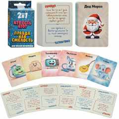 Игра карточная «Кто есть кто. Правда или смелость» - Фото 1