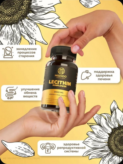 Лецитин подсолнечный, для печени