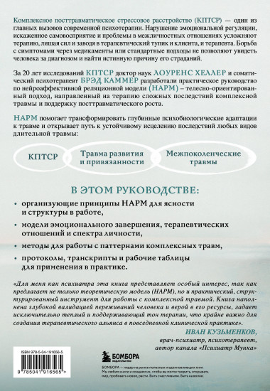 Практики для работы с комплексной травмой. Клинический подход в терапии негативного детского опыта и травмы развития