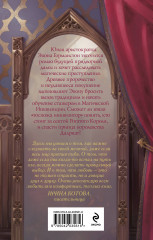 Корона рогатого короля - Фото 1