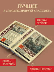 Диалоги. Апология Сократа - Фото 2