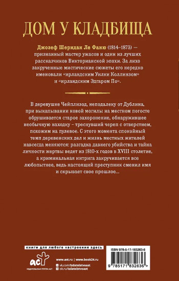 Дом у кладбища