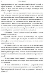 Азазель. С расшифровкой - Фото 5