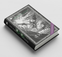 Азазель. С расшифровкой - Фото 2