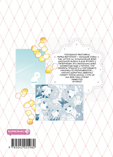 Пять невест. Книга 7