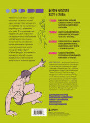 Человек в движении. Подробный анатомический курс по рисованию. От общей формы до перспективы - Фото 1