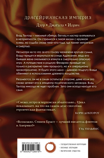 Влад Талтош. Том 4