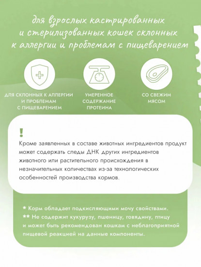 Сухой корм для стерилизованных кошек с белой рыбой и киноа «Monoprotein»