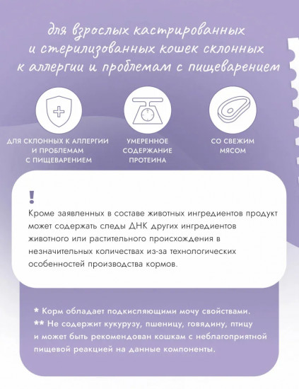 Сухой корм для стерилизованных кошек с ягнёнком и киноа «Monoprotein»