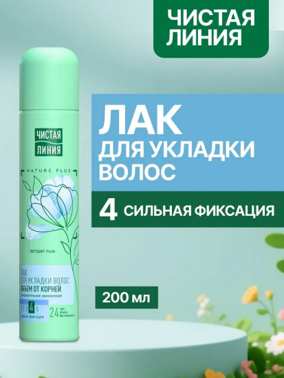 Лак для укладки волос «Объем от корней»