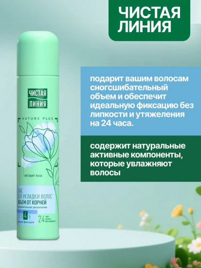 Лак для укладки волос «Объем от корней»