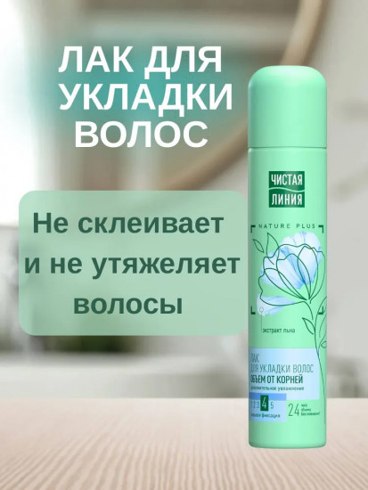 Лак для укладки волос «Объем от корней»