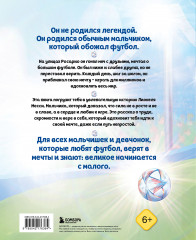 Месси. Мальчик из Росарио, покоривший мир - Фото 1