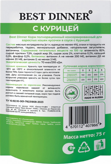 Корм влажный для взрослых кошек с курицей в соусе