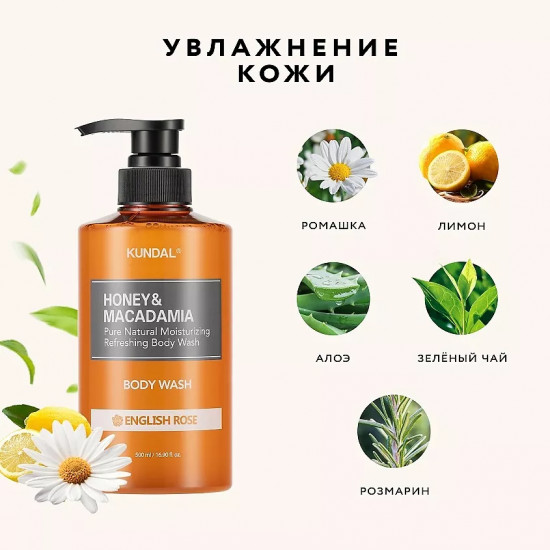 Гель для душа «Honey & Macadamia English Rose»