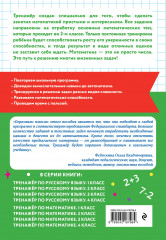 Тренажёр по математике. 2 класс - Фото 1