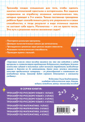 Тренажёр по математике. 3 класс - Фото 1