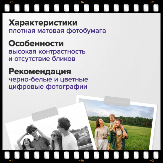 Фотобумага